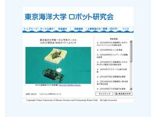 東京海洋大学ロボット研究会