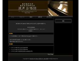 東京海洋大学東京女子医科大学混声合唱団HP