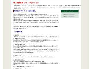精子提供無料（ドナーボランティア）