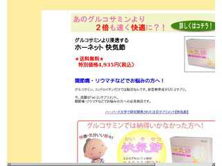 ホーネット 快気節はこちら