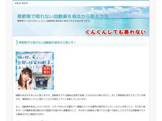 柔軟剤で取れない加齢臭を根本から取る方法