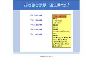 行政書士試験過去問Web解説