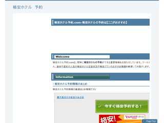 格安ホテル予約【ここがお得！】情報