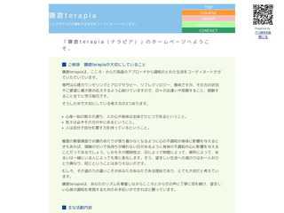 鎌倉terapia | 心理カウンセリング＆アロマセラピー