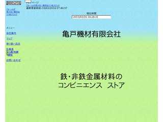亀戸機材有限会社