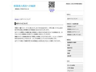 仮面浪人　成功への秘訣