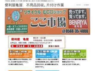 不用品回収の便利屋亀屋