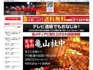 炭火焼肉亀山社中の通販ショップです。