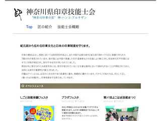 神奈川県印章技能士会