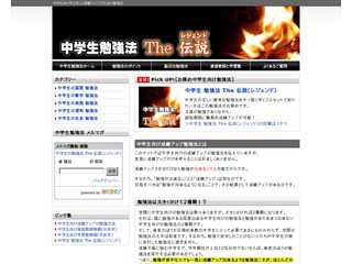 中学生向け成績アップ勉強法 | 高校受験対応中学生の超高速 簡単勉強法