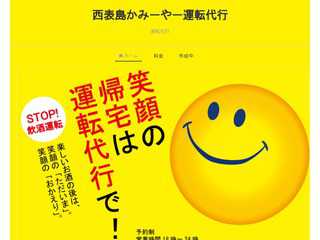 かみーやー運転代行