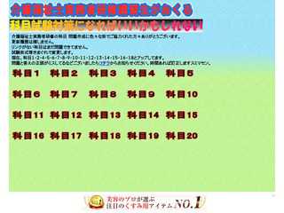 介護福祉士実務者研修試験対策？？