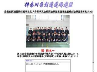 神奈川県剣道道場連盟