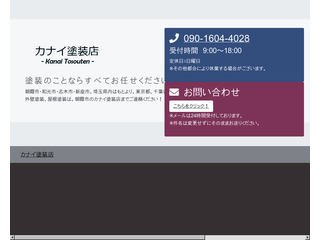 カナイ塗装店