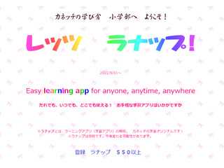 カネッチの学舎