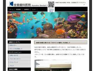 金香歯科医院