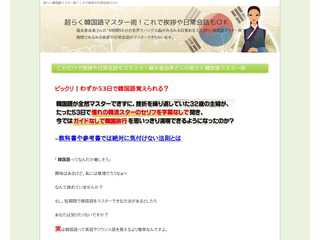 超らく韓国語マスター術！これで挨拶や日常会話もＯＫ