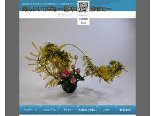 楽しいいけばな?基本から創作まで?