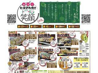 本場関西やき 『 笑顔（*^ ^*）』
