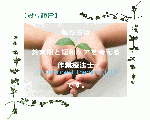 緩和ＯＴ勉強会