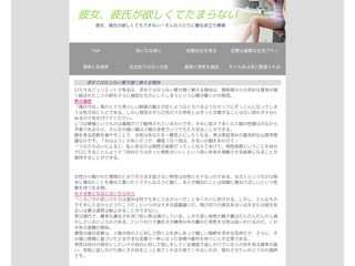 彼女、彼氏が欲しくてたまらない