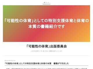 「可能性の体育」出版委員