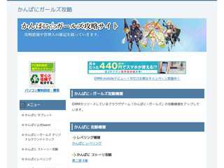 かんぱにガールズ攻略