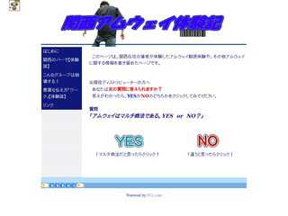 関西アムウェイ体験記