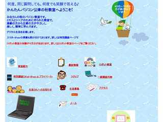 かんたんパソコン公津の杜教室