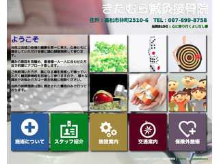 きたむら鍼灸接骨院・漢方薬店