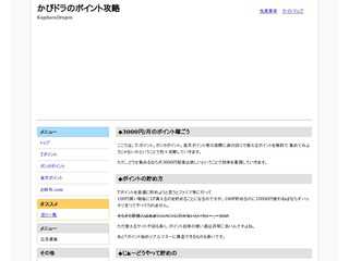 かぴドラのポイント攻略