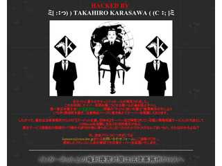 【参考資料】カラッキングされたホームページ【恒心教】