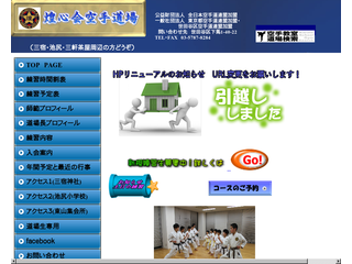煌心会空手道場