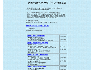 大まかな流れの分かるプロレス・格闘技伝