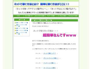 ネットで稼ぐ方法とは？簡単に稼ぐ方法がここに！