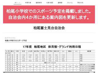 柏尾富士見台自治会