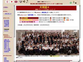 春日部高等学校バスケットボール部ＯＢ会
