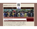 春高祭公式HP