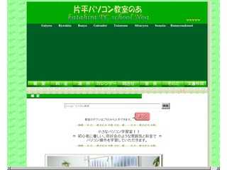片平パソコン教室のあ