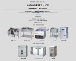 KATANO厨設サービス