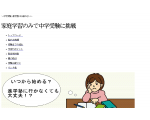 家庭学習のみで中学受験に挑戦
