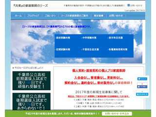『共育』の家庭教師Re-s（リーズ）のホームページ
