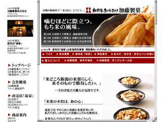 新潟米あられおかき　加藤製菓