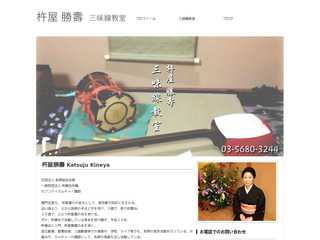 杵屋勝壽　長唄三味線教室