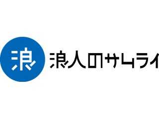 浪人のサムライ
