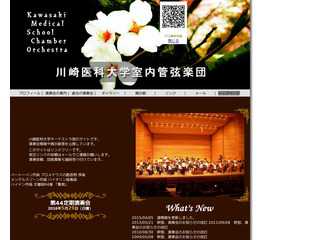 川崎医科大学室内管弦楽団