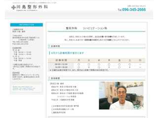 川島整形外科 | 熊本市中央区