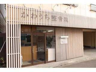 かわうち整骨院