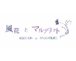 風花とマルグリット