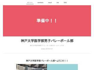神戸大学医学部バレーボール部